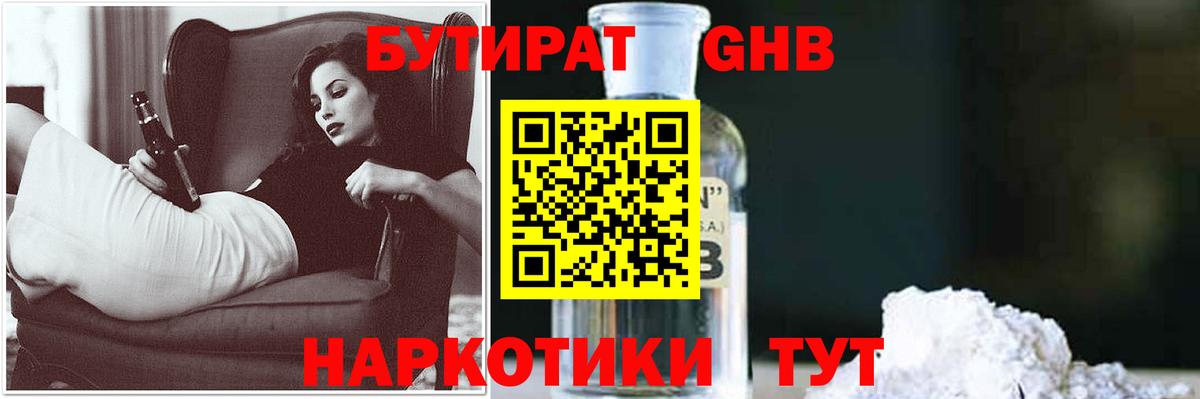 Балахна  Бутират оксибутират  Бутират  Вход с VPN 