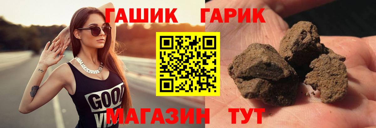 ГАШ гашик Балахна