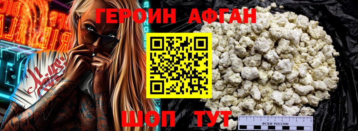 Балахна  ГЕРОИН афганец  Вход с VPN 