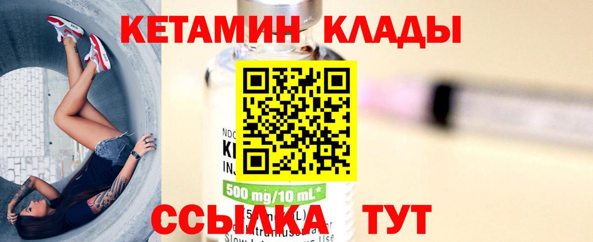 КЕТАМИН ketamine  Вход с VPN  Балахна 