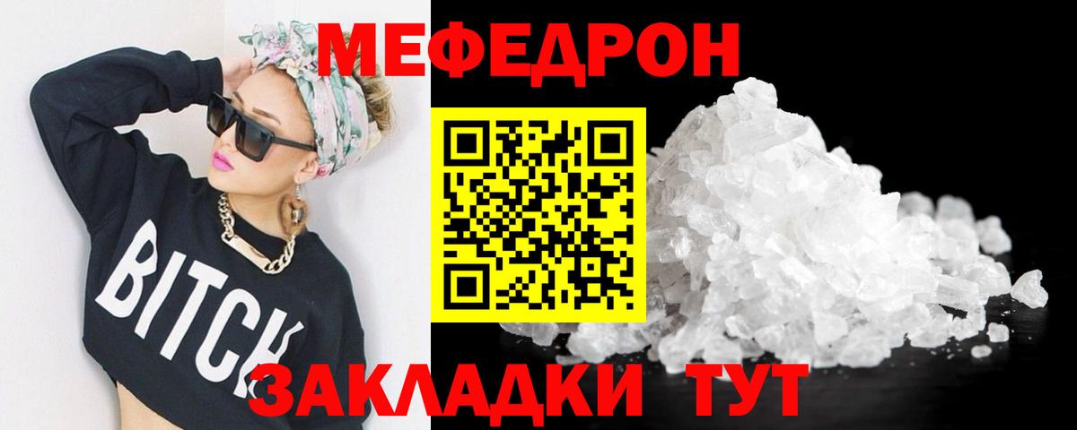 МЕФ мяу мяу  МЯУ-МЯУ VHQ  Вход с VPN  Балахна 