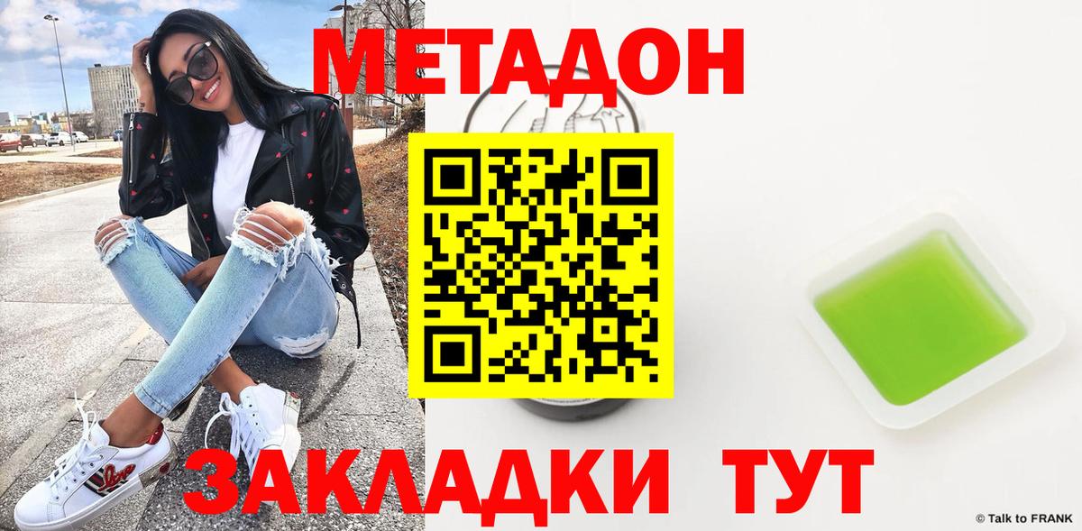 МЕТАДОН methadone  Вход с VPN  Метадон methadone  Балахна 